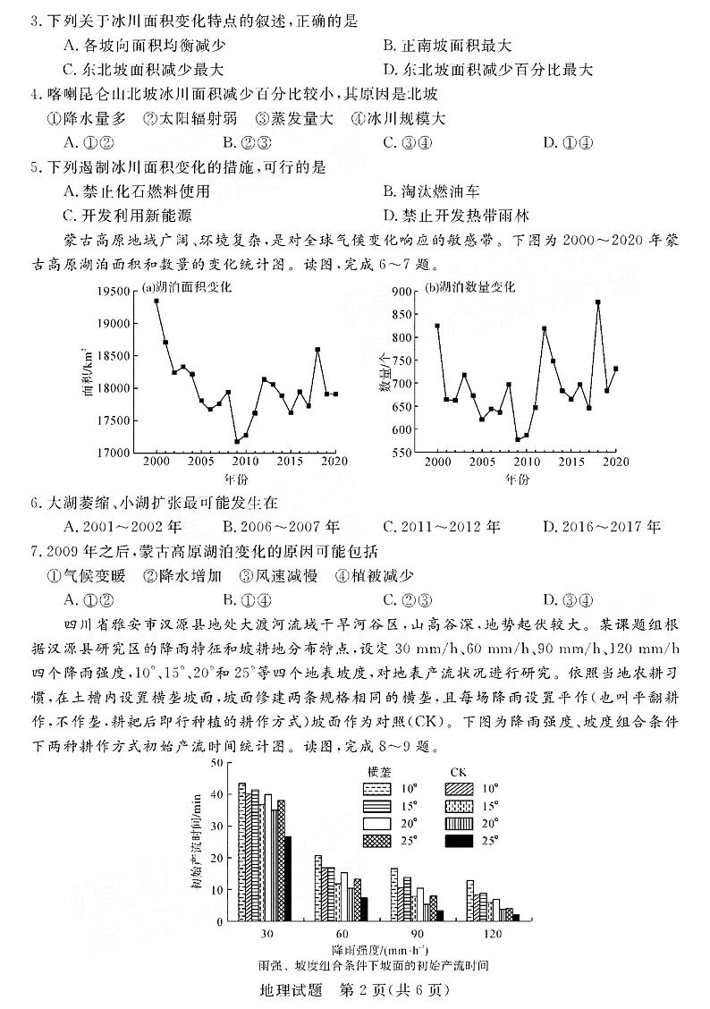 2023河南省新未来联盟高三上学期12月联考试题地理PDF版含解析第2页