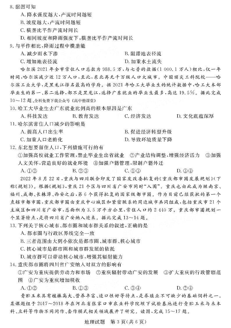 2023河南省新未来联盟高三上学期12月联考试题地理PDF版含解析第3页