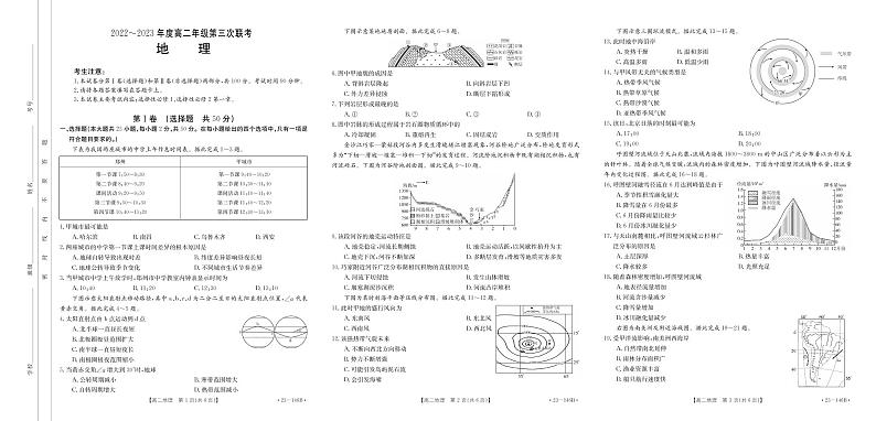 河南省驻马店市2022-2023学年高二上学期第三次联考地理试题PDF版含答案（可编辑）第1页