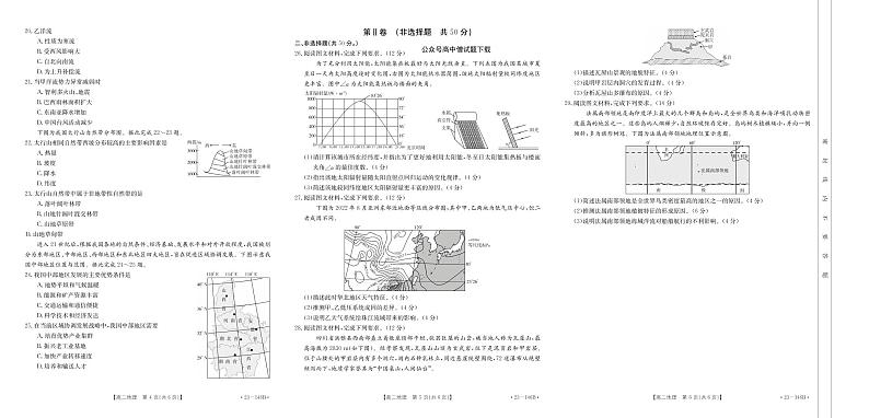河南省驻马店市2022-2023学年高二上学期第三次联考地理试题PDF版含答案（可编辑）第2页