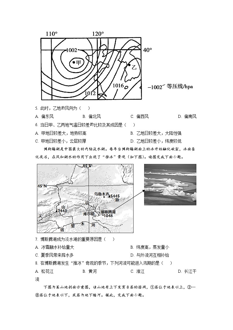 北京市延庆区2022-2023学年高二上学期期末地理试题第2页
