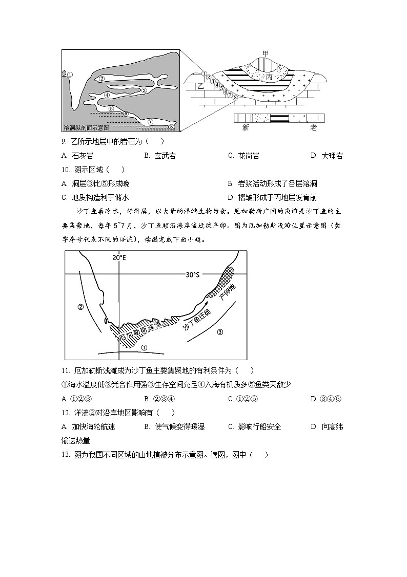 北京市延庆区2022-2023学年高二上学期期末地理试题第3页