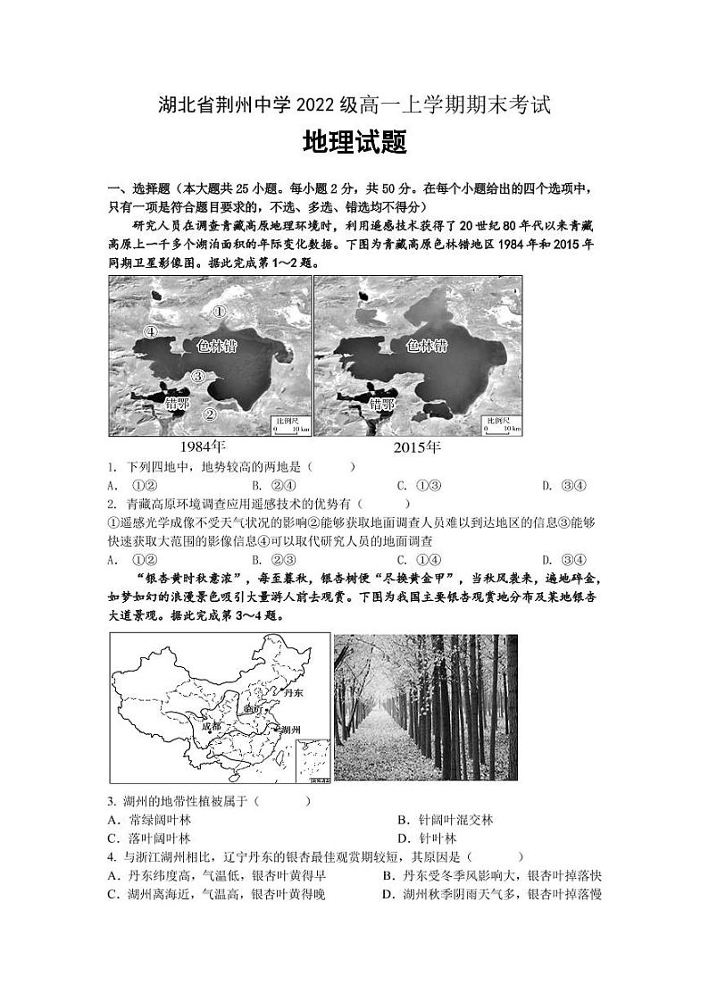 湖北省荆州中学2022-2023学年高一上学期期末考试地理试题第1页