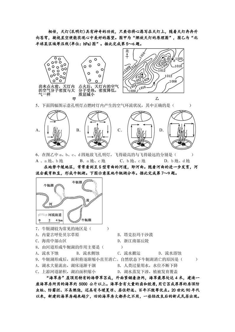 湖北省荆州中学2022-2023学年高一上学期期末考试地理试题第2页