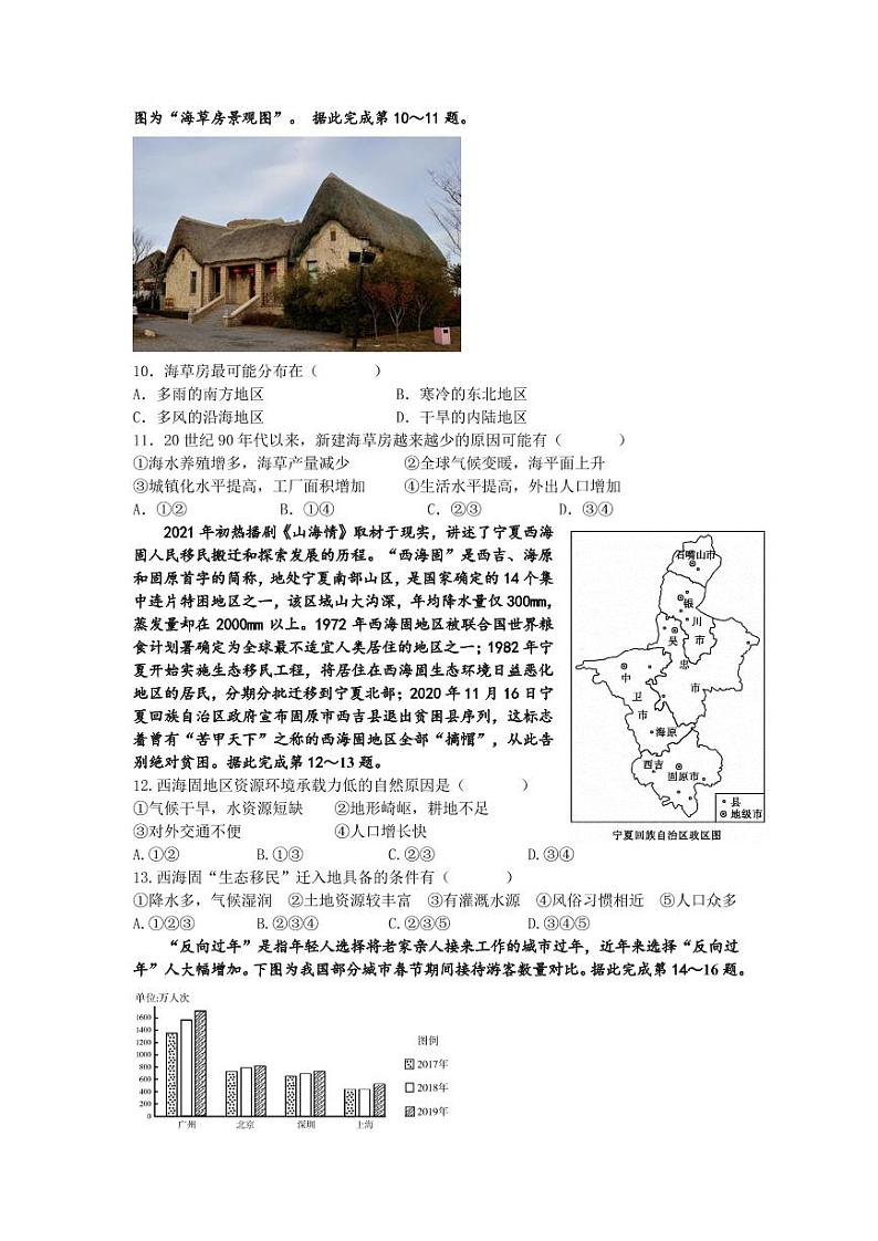 湖北省荆州中学2022-2023学年高一上学期期末考试地理试题第3页