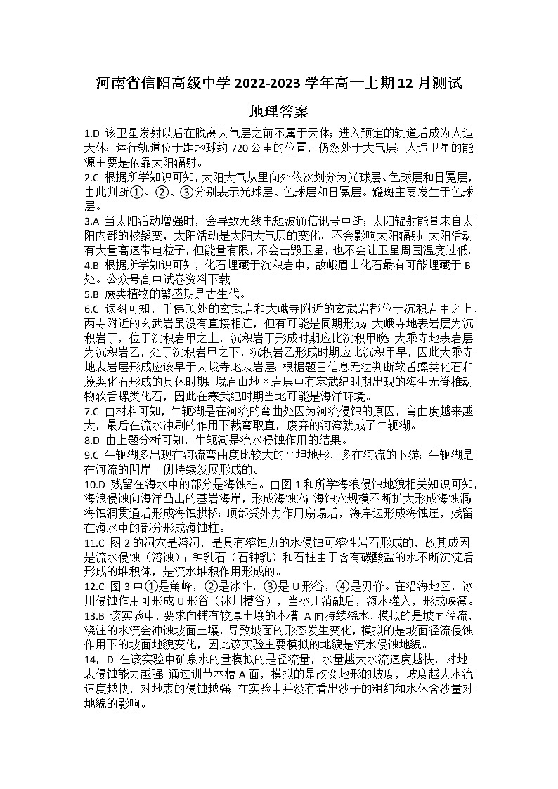 2023信阳高级中学高一上学期12月测试地理试题含解析01