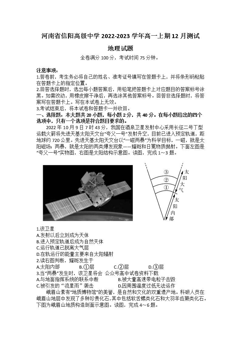 2023信阳高级中学高一上学期12月测试地理试题含解析01