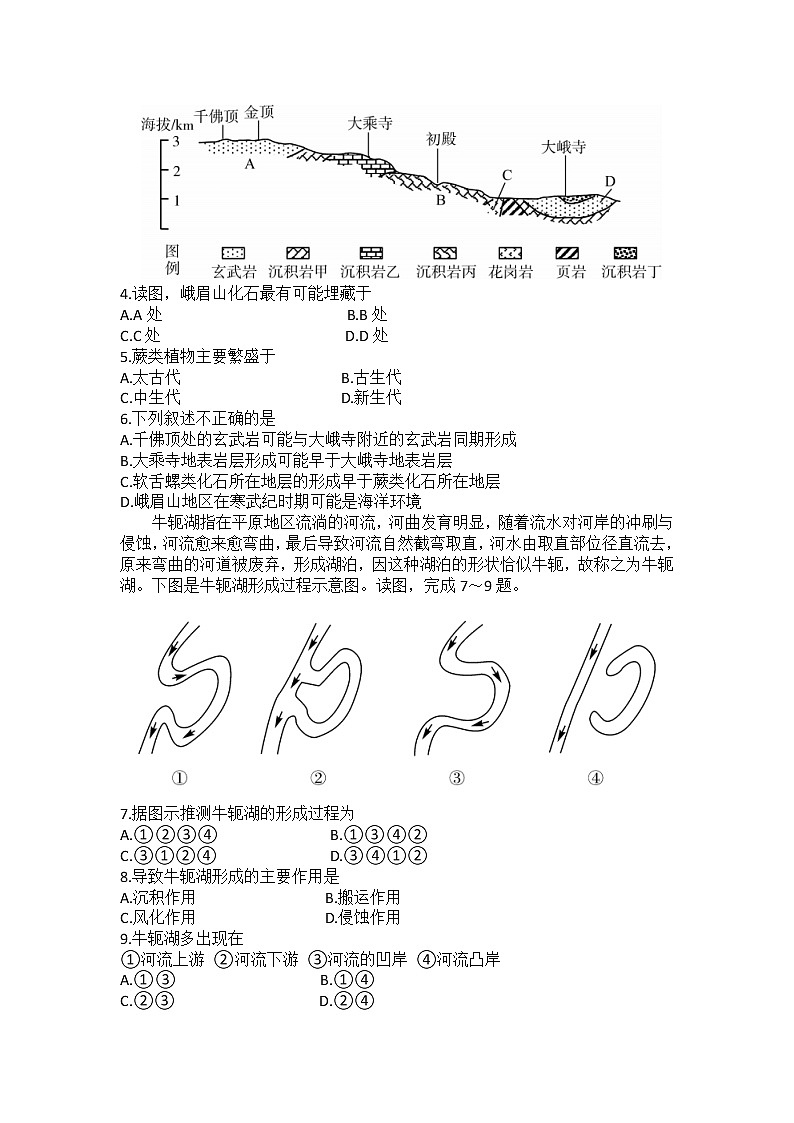 2023信阳高级中学高一上学期12月测试地理试题含解析02