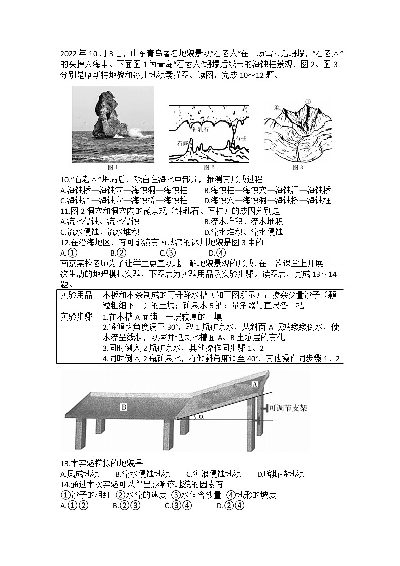 2023信阳高级中学高一上学期12月测试地理试题含解析03