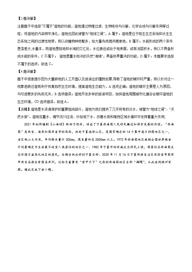 2022宁波咸祥中学高一下学期期末考试地理含解析02
