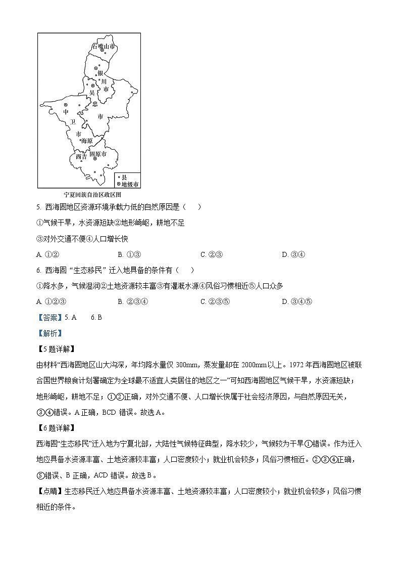 2022宁波咸祥中学高一下学期期末考试地理含解析03