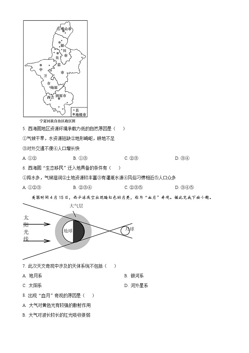 2022宁波咸祥中学高一下学期期末考试地理含解析02