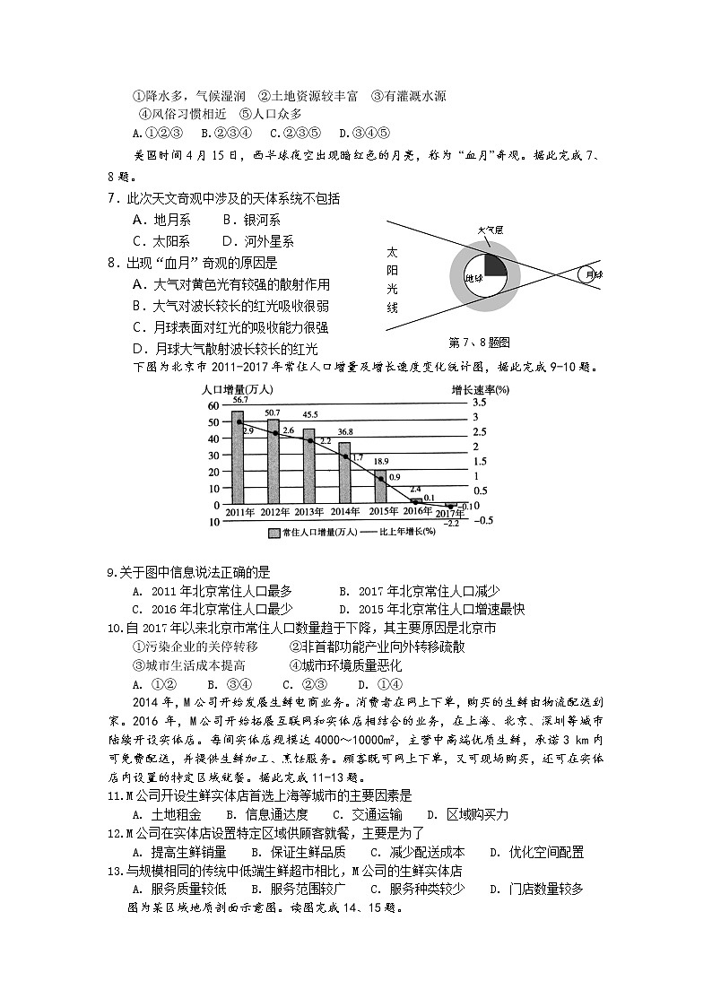 2022宁波咸祥中学高一下学期期末考试地理试题含答案02
