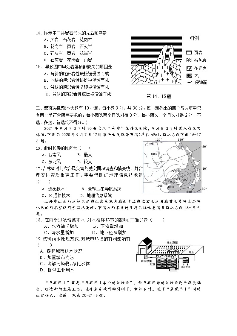 2022宁波咸祥中学高一下学期期末考试地理试题含答案03