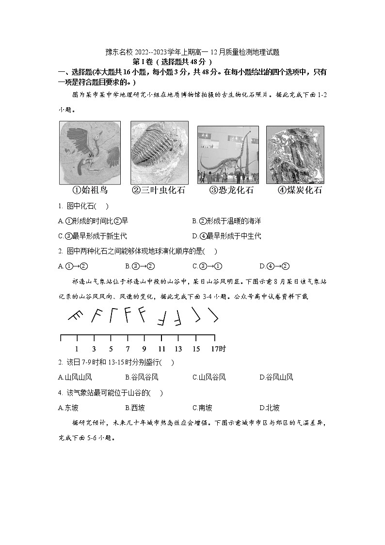 2023河南省豫东名校--上学期高一12月质量检测地理试题含答案第1页
