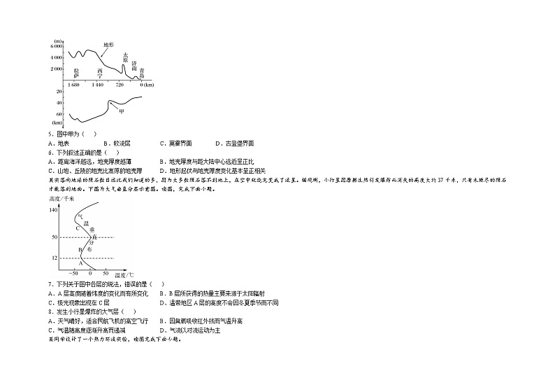 河南省栾川县第一高级中学2022-2023学年高一上学期期末地理达标卷02
