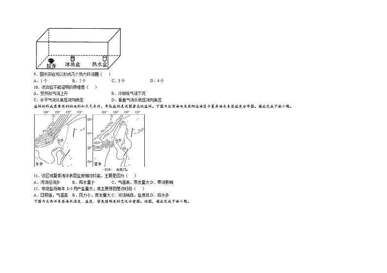 河南省栾川县第一高级中学2022-2023学年高一上学期期末地理达标卷03
