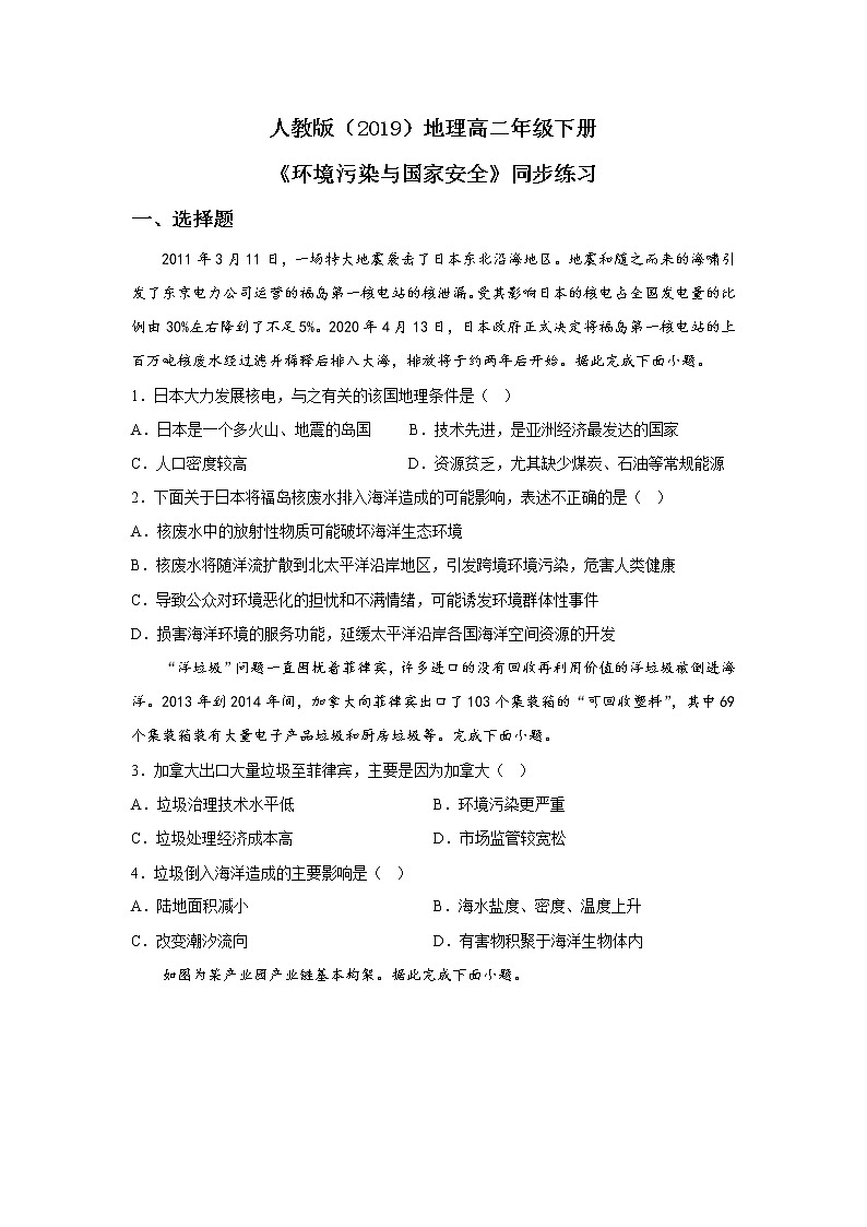 3.2 环境污染与国家安全 同步练习第1页