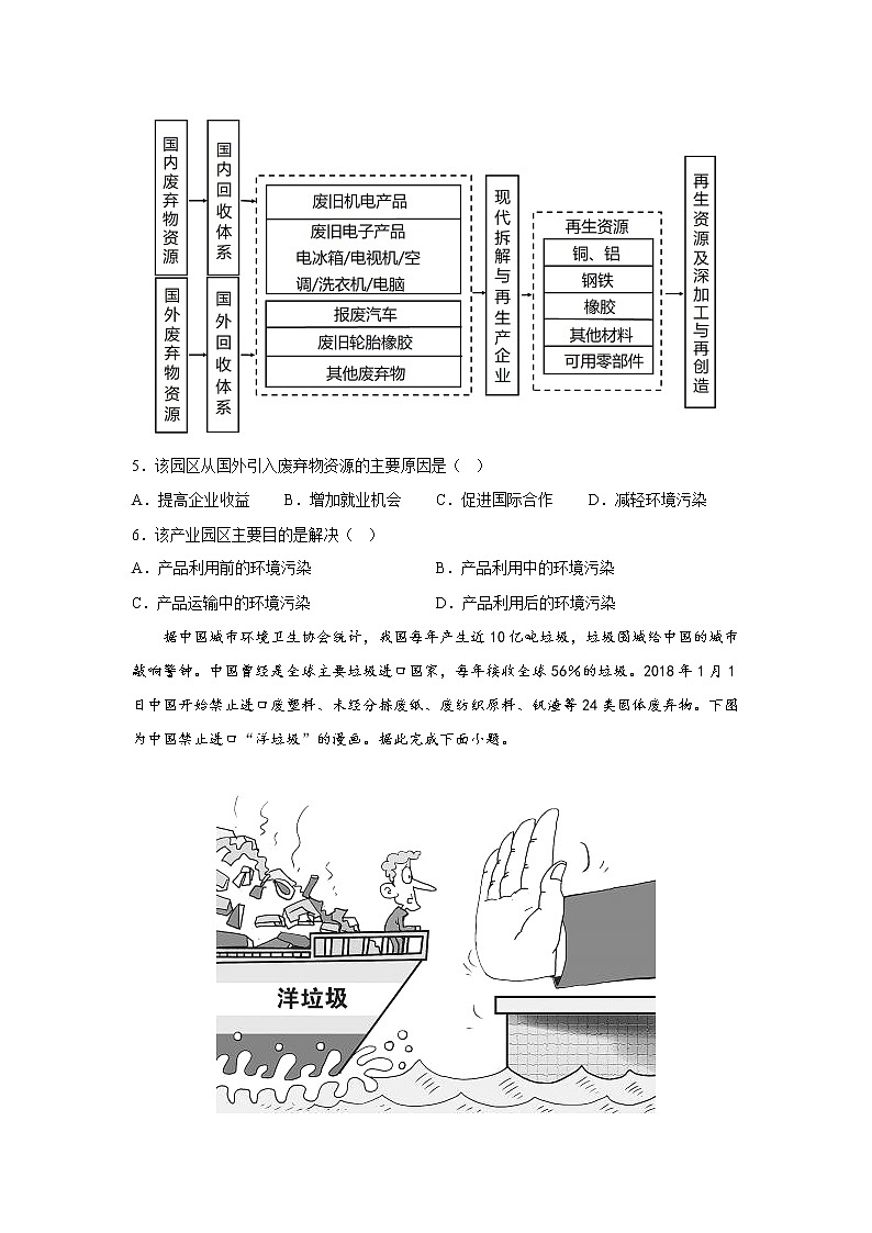 3.2 环境污染与国家安全 同步练习第2页