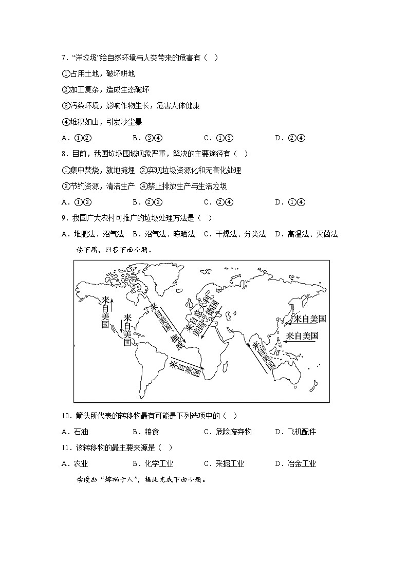 3.2 环境污染与国家安全 同步练习第3页