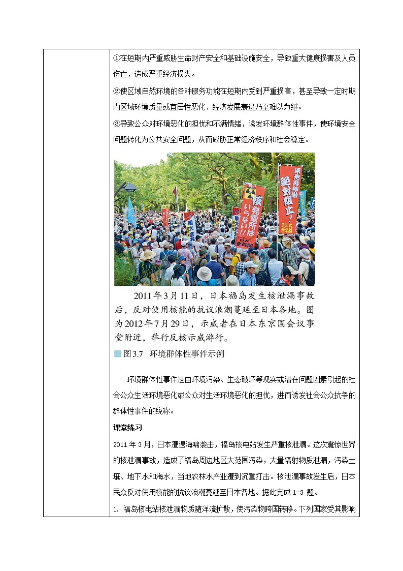 3.2 环境污染与国家安全 教学设计第3页