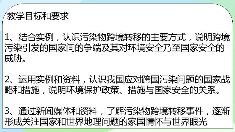 3.2 环境污染与国家安全第2页