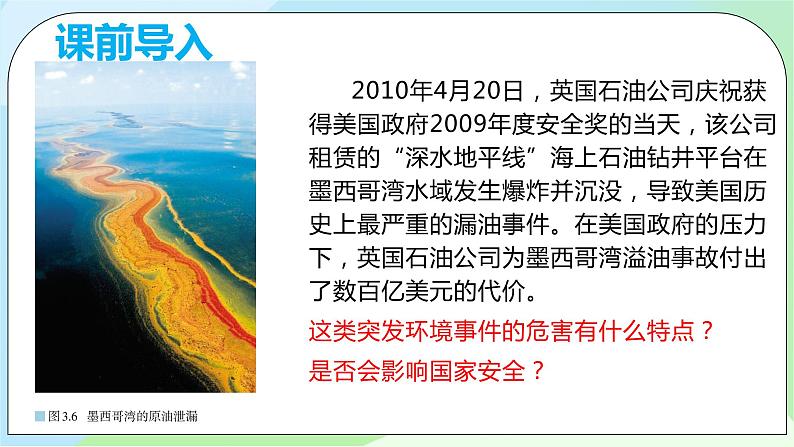 3.2 环境污染与国家安全第4页