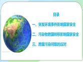 3.2《环境污染与国家安全》课件+教案+练习