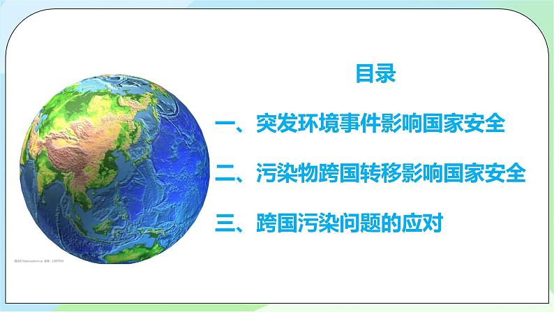 3.2 环境污染与国家安全第5页