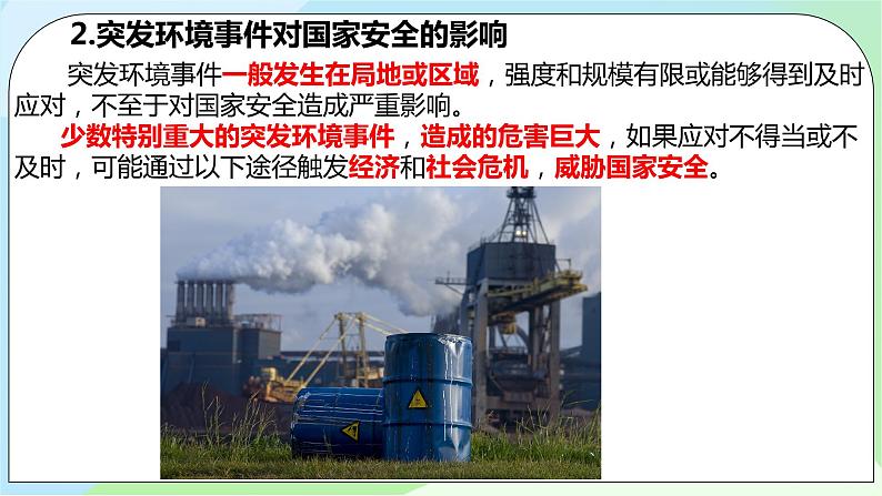 3.2 环境污染与国家安全第7页