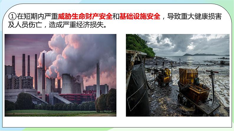 3.2 环境污染与国家安全第8页