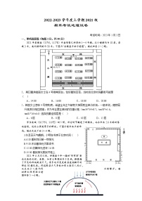 湖北省沙市中学2022-2023学年高二地理上学期期末试题（Word版附答案）