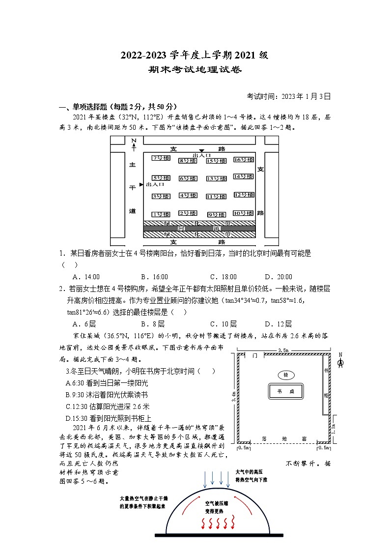湖北省沙市中学2022-2023学年高二地理上学期期末试题（Word版附答案）01