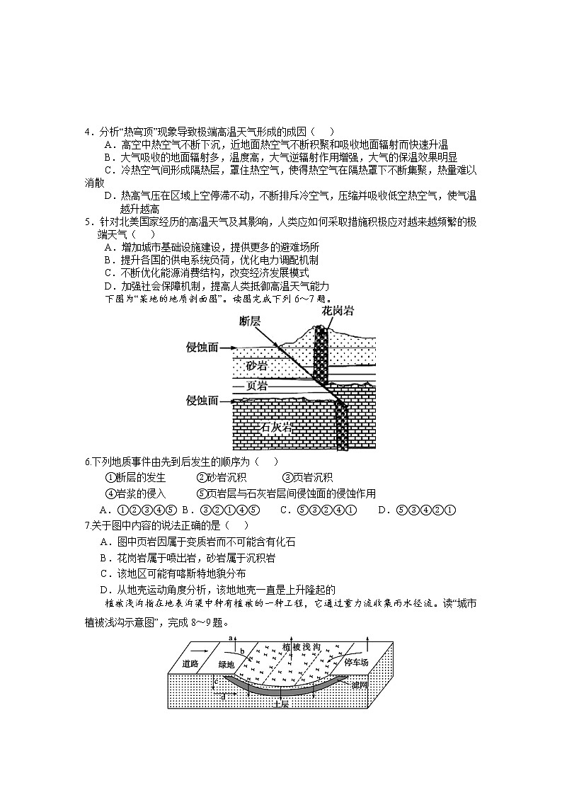 湖北省沙市中学2022-2023学年高二地理上学期期末试题（Word版附答案）02