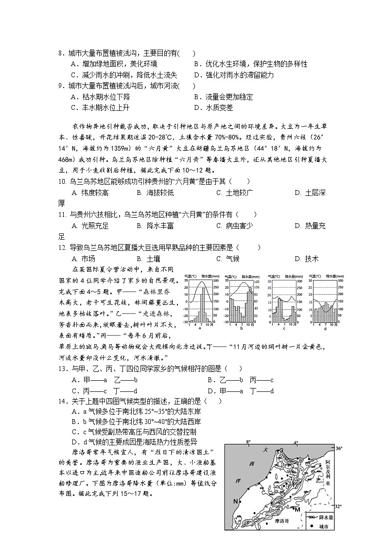 湖北省沙市中学2022-2023学年高二地理上学期期末试题（Word版附答案）03
