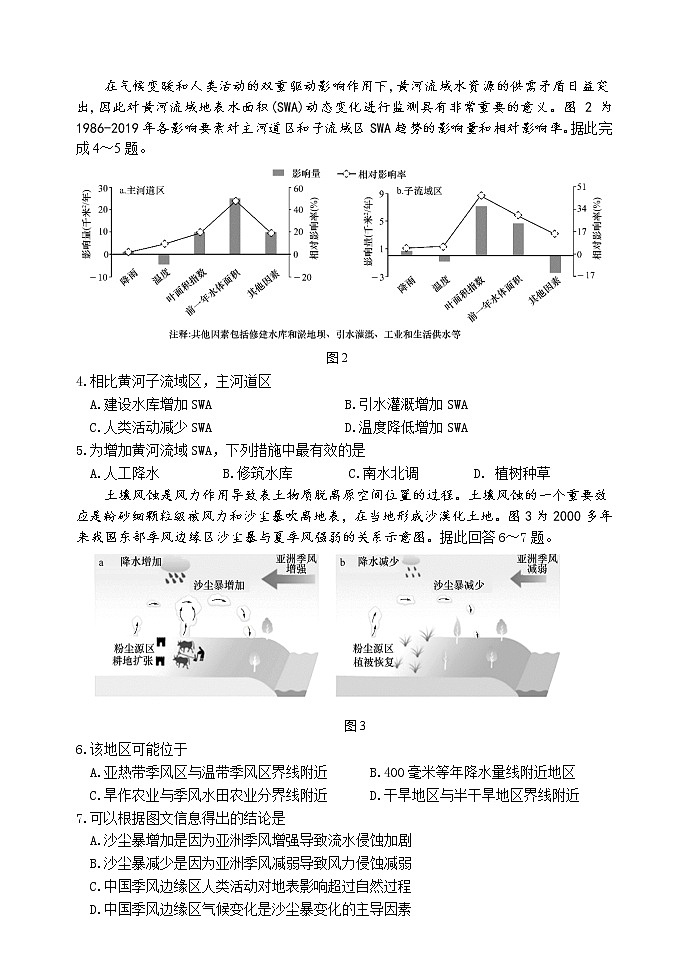 辽宁省大连市2022-2023学年高三地理上学期12月期末双基测试试题（Word版附答案）第2页