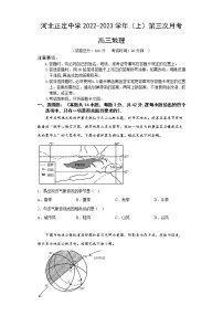 河北省石家庄市正定中学2022-2023学年高三地理上学期12月月考试题（Word版附答案）