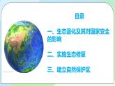 3.3《生态保护与国家安全》课件+教案+练习