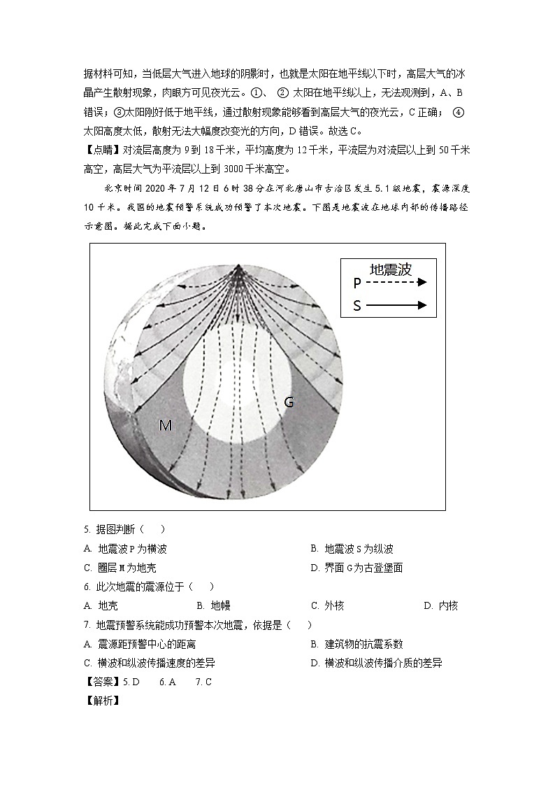 山东省滕州市第一中学西校2022-2023学年高一地理上学期期末模拟试题 （Word版附解析）第3页
