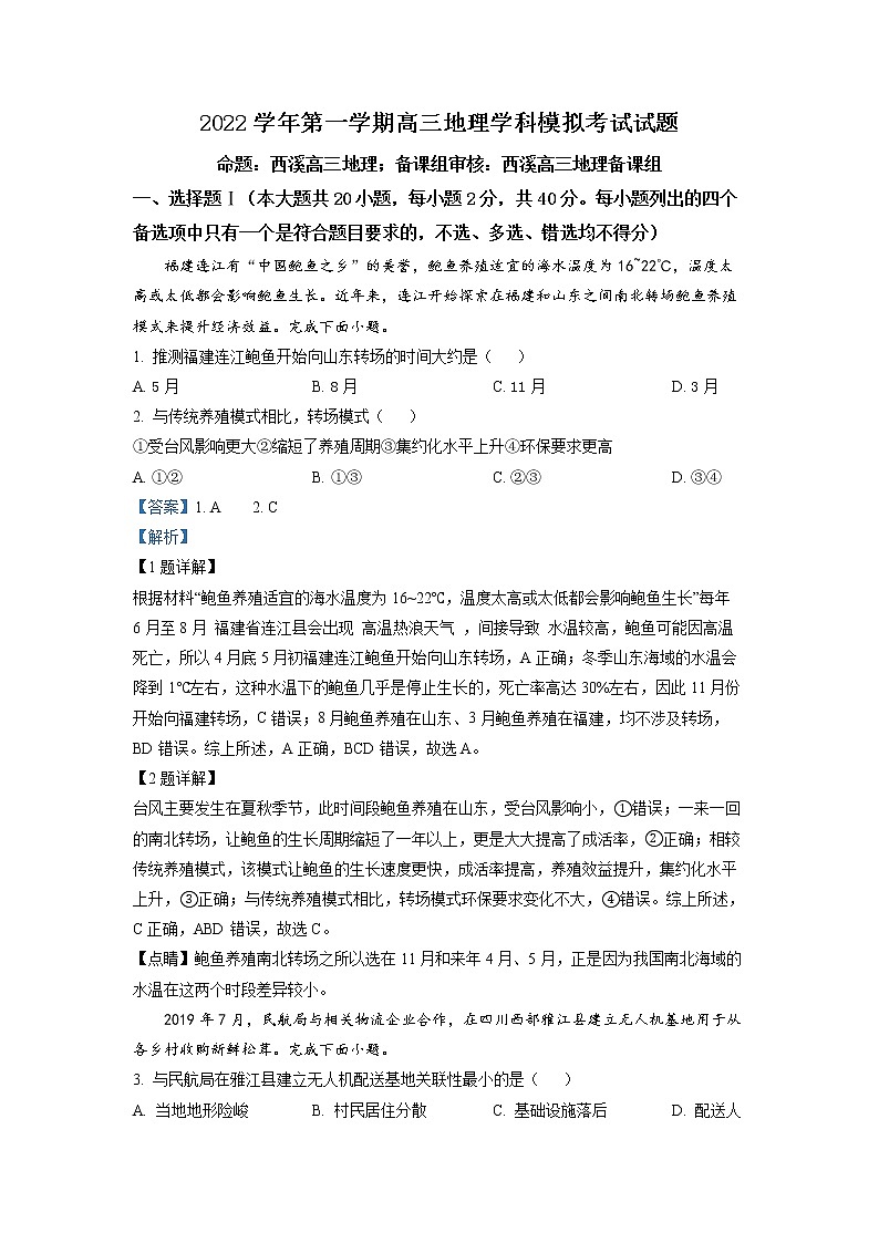 浙江省杭州市学军中学2022-2023学年高三地理上学期12月模拟考试试题（Word版附解析）01