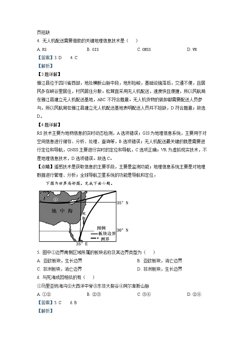 浙江省杭州市学军中学2022-2023学年高三地理上学期12月模拟考试试题（Word版附解析）02