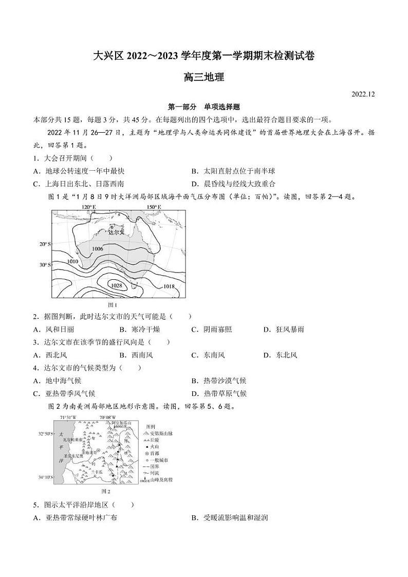 北京市大兴区2022-2023学年高三上学期期末考试地理试题第1页