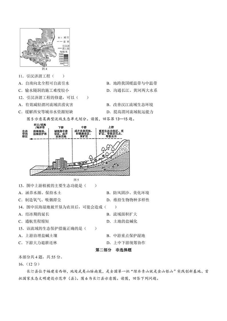 北京市大兴区2022-2023学年高三上学期期末考试地理试题第3页
