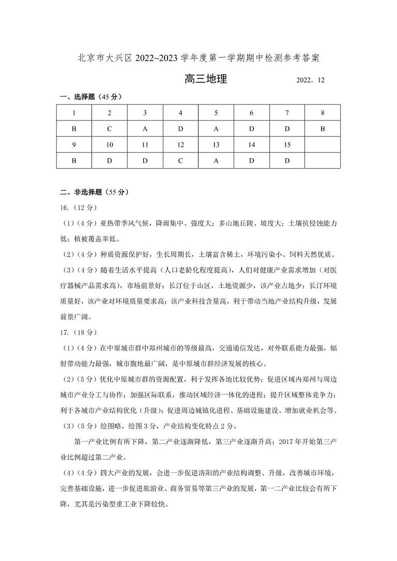 地理答案第1页
