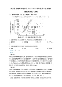 四川省成都棠湖外国语学校2022-2023学年高一地理上学期期末模拟试题（Word版附解析）