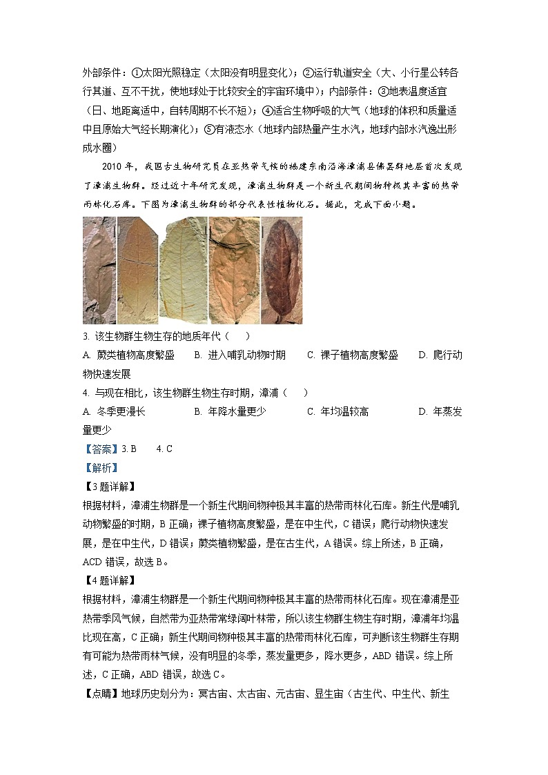 四川省成都棠湖外国语学校2022-2023学年高一地理上学期期末模拟试题（Word版附解析）02