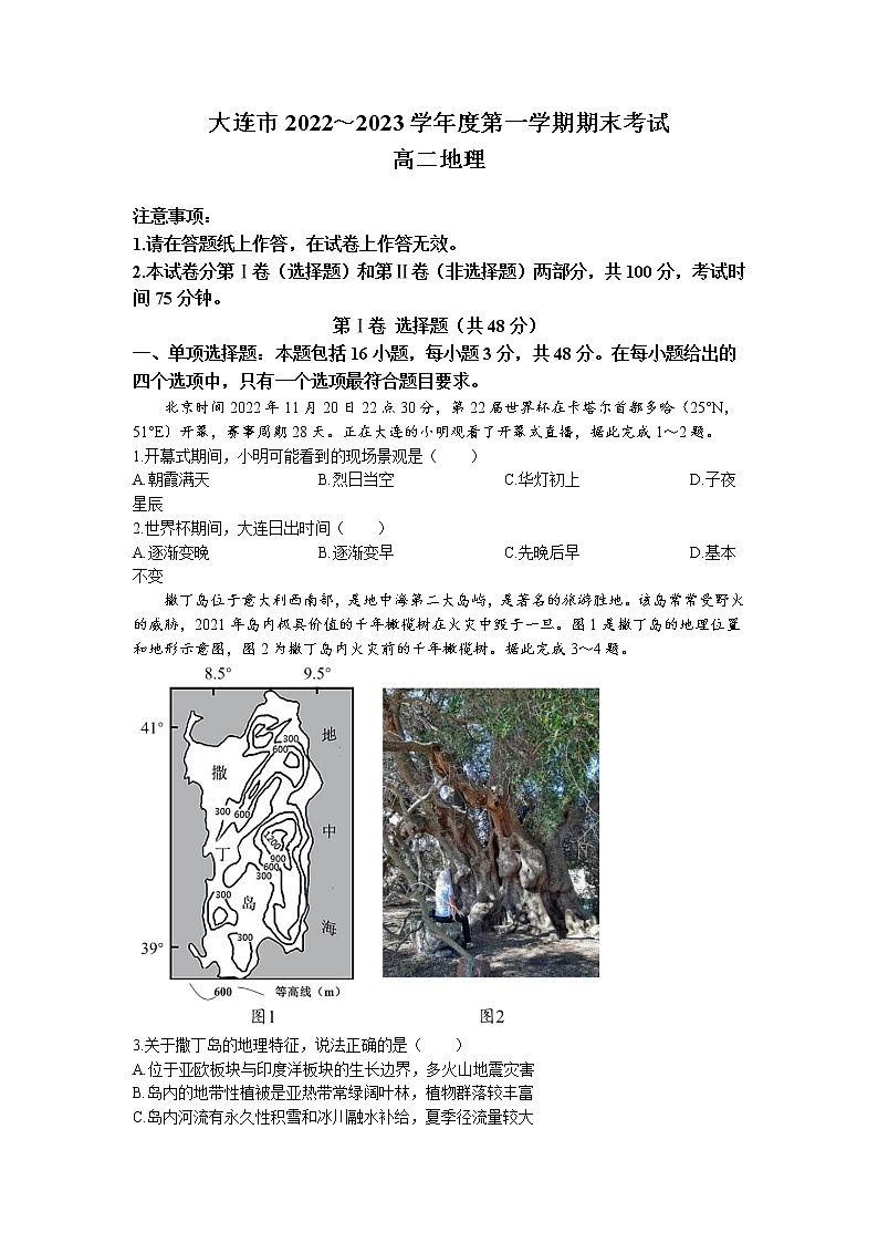 辽宁省大连市2022-2023学年高二地理上学期12月期末试卷（Word版附答案）01