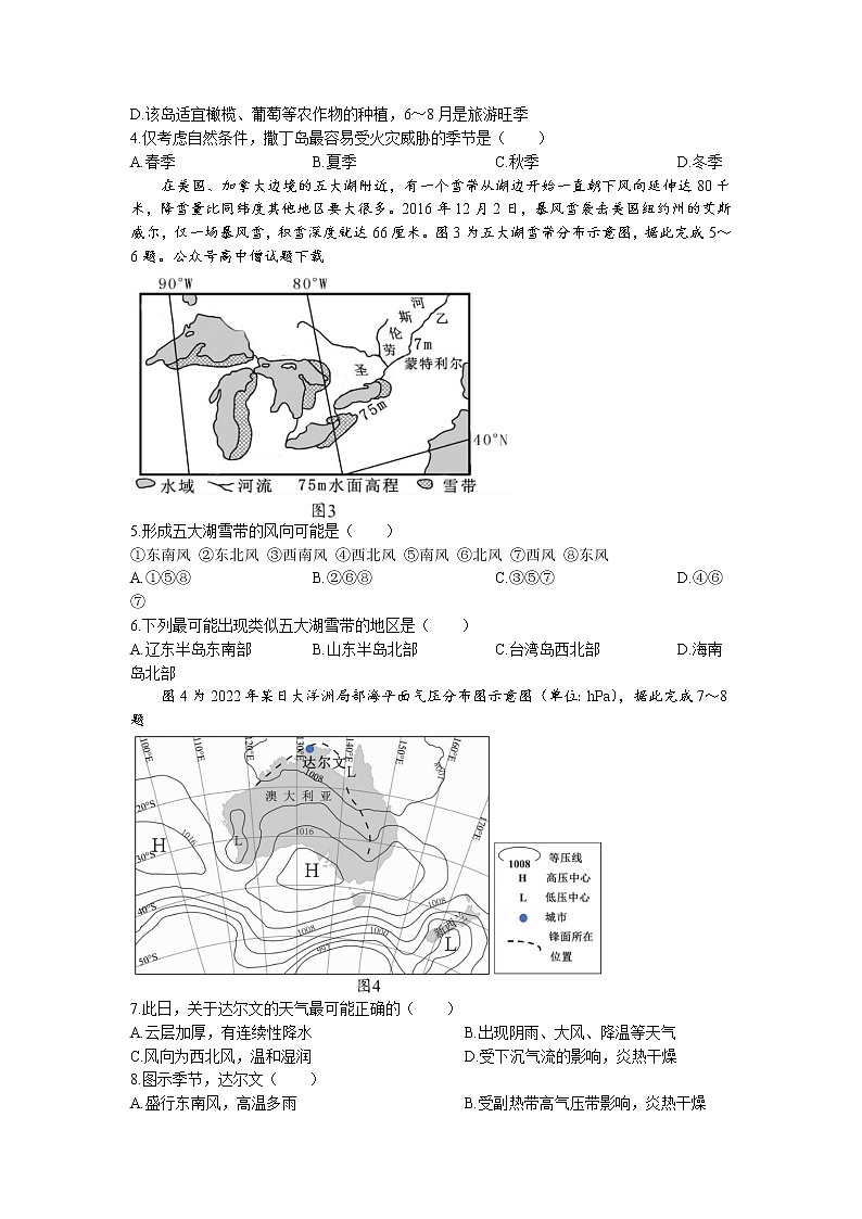 辽宁省大连市2022-2023学年高二地理上学期12月期末试卷（Word版附答案）02
