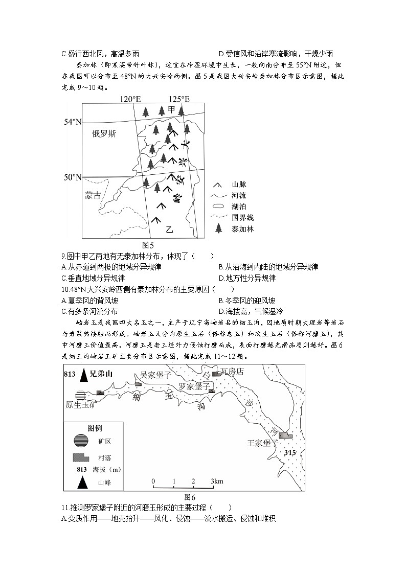 辽宁省大连市2022-2023学年高二地理上学期12月期末试卷（Word版附答案）03