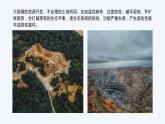 1.2人类活动与环境问题（第2课时) 课件